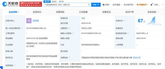 吉利旗下廣域銘島在鄭州成立數(shù)字科技新公司，布局計算機軟硬件零售業(yè)務(wù)