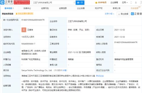字節(jié)跳動(dòng)布局三亞 飛書科技公司成立，拓寬電子產(chǎn)品與計(jì)算機(jī)軟硬件市場